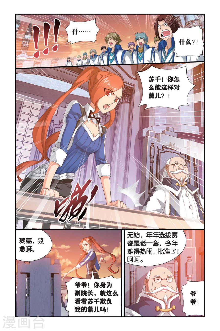 斗破苍穹漫画免费在线观看