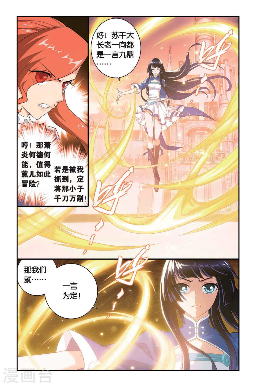 斗破苍穹漫画免费在线观看