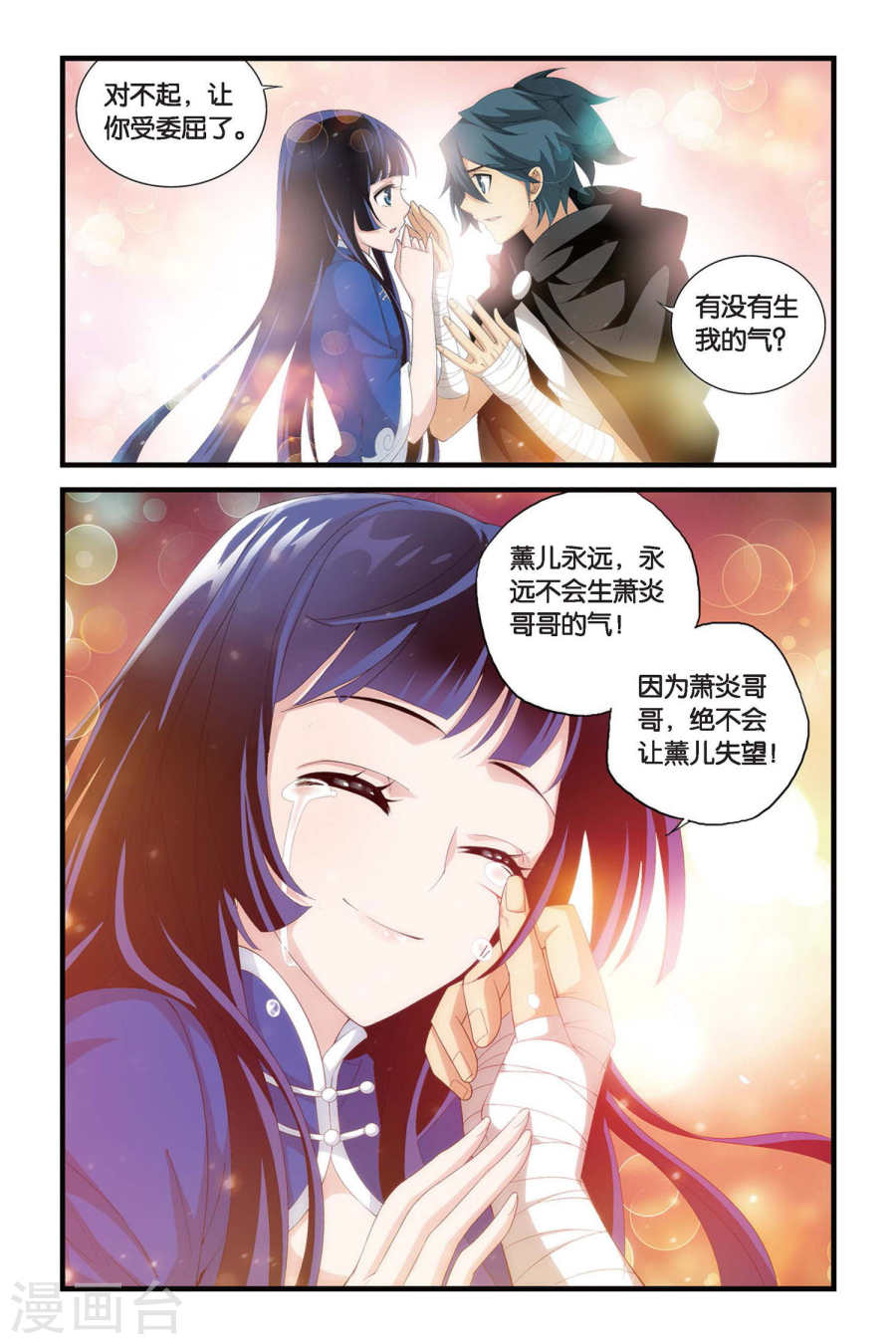 斗破苍穹漫画免费在线观看