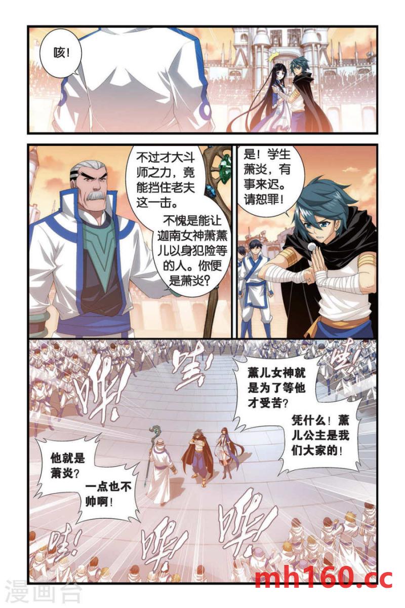 斗破苍穹漫画免费在线观看