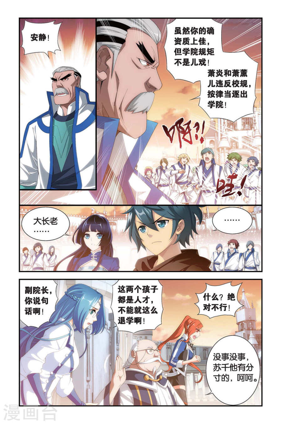 斗破苍穹漫画免费在线观看