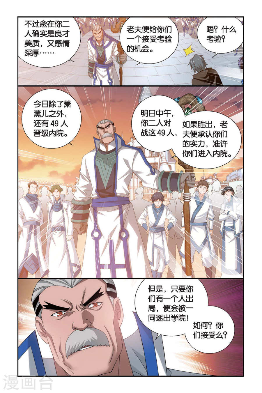 斗破苍穹漫画免费在线观看