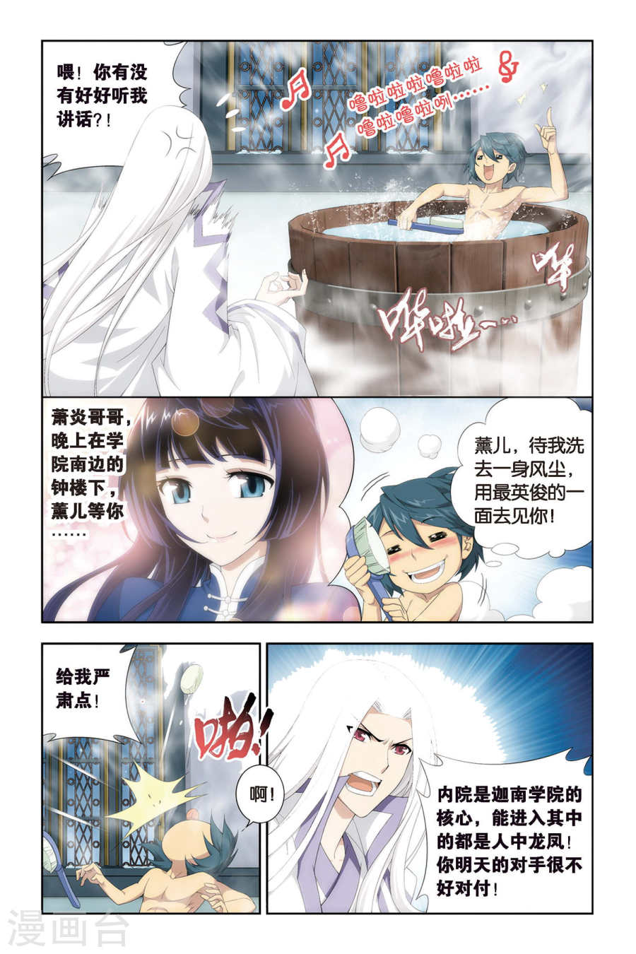 斗破苍穹漫画免费在线观看