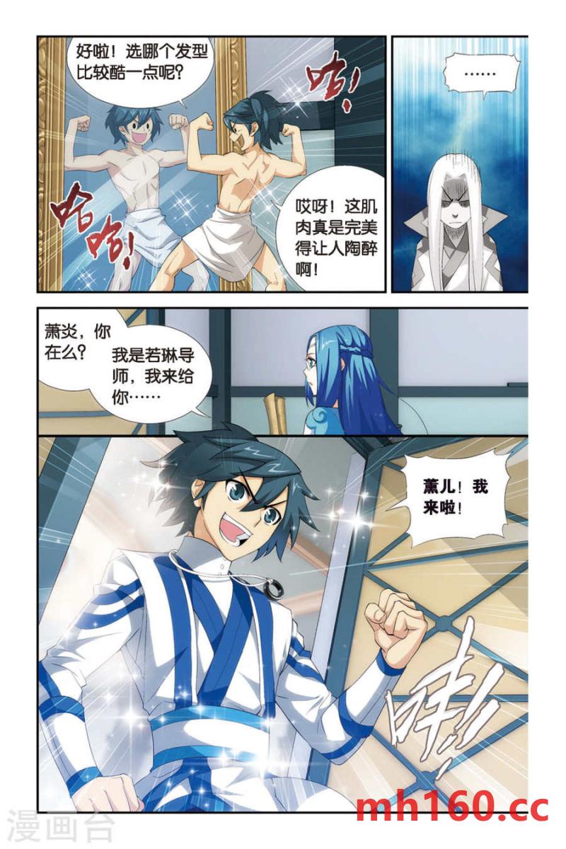 斗破苍穹漫画免费在线观看