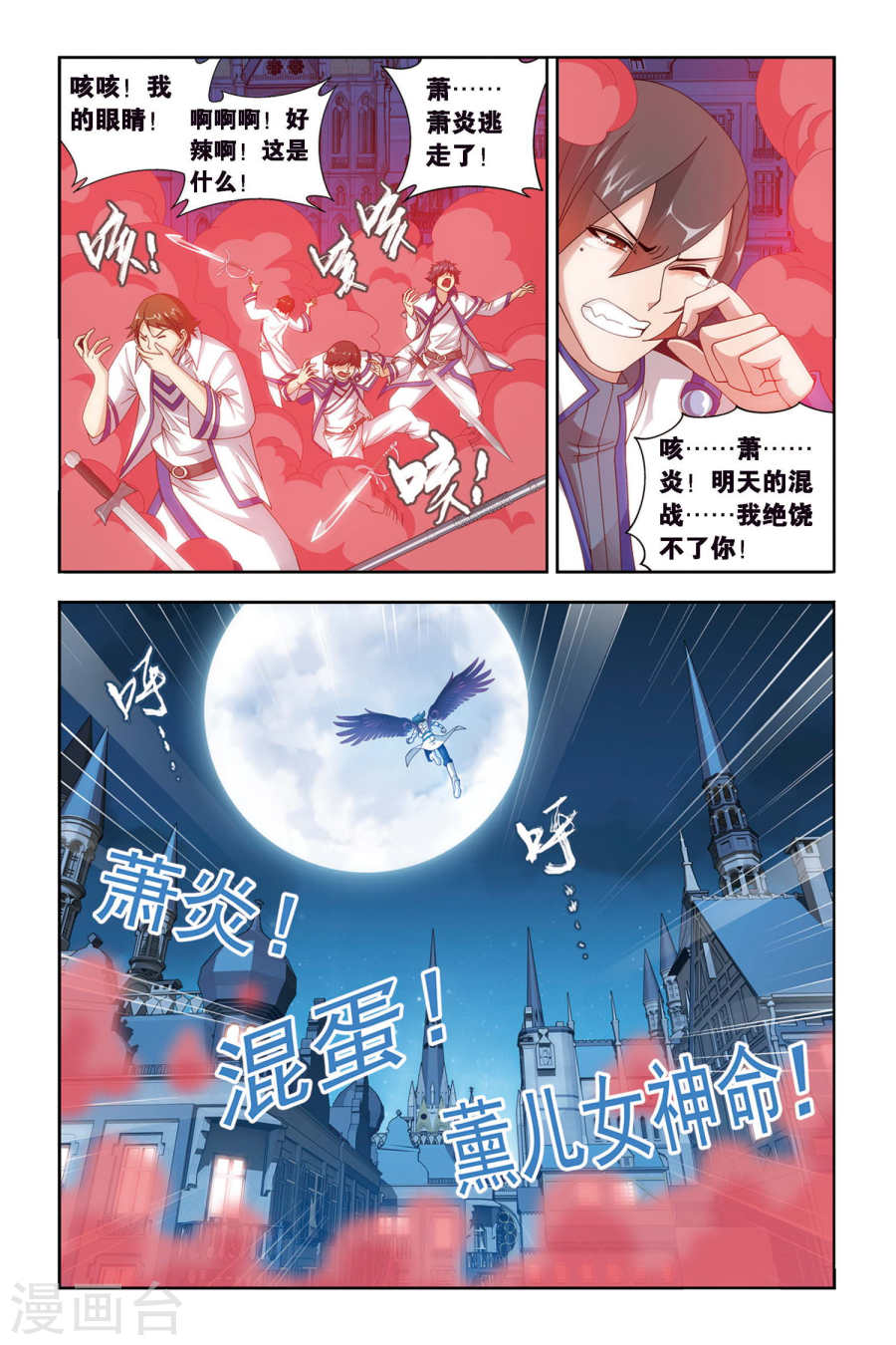 斗破苍穹漫画免费在线观看