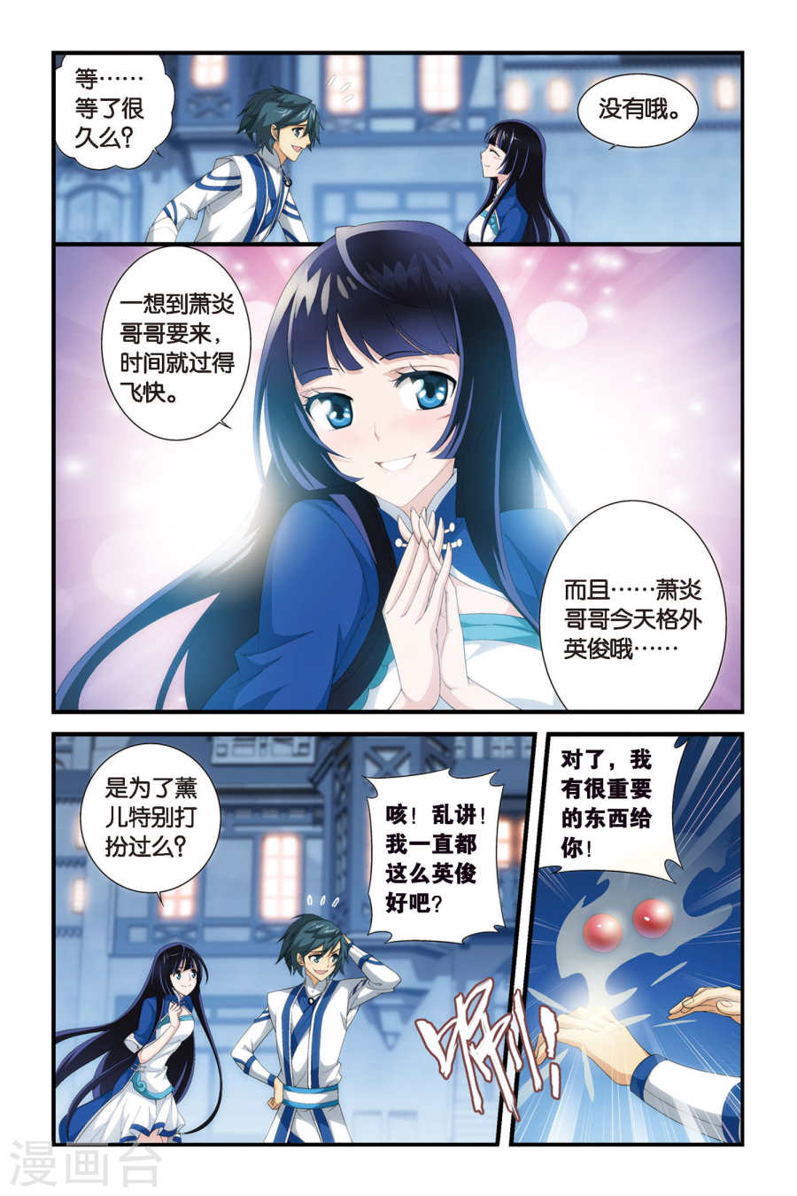 斗破苍穹漫画免费在线观看