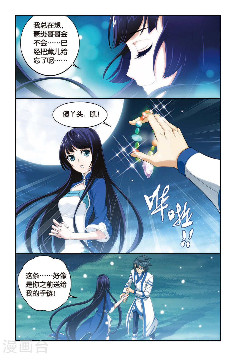 斗破苍穹漫画免费在线观看