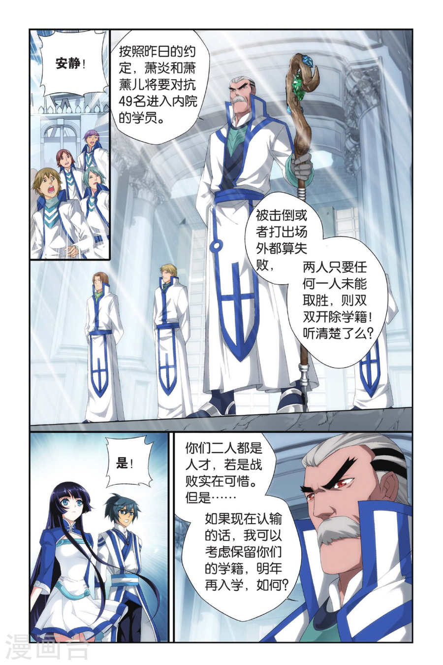 斗破苍穹漫画免费在线观看