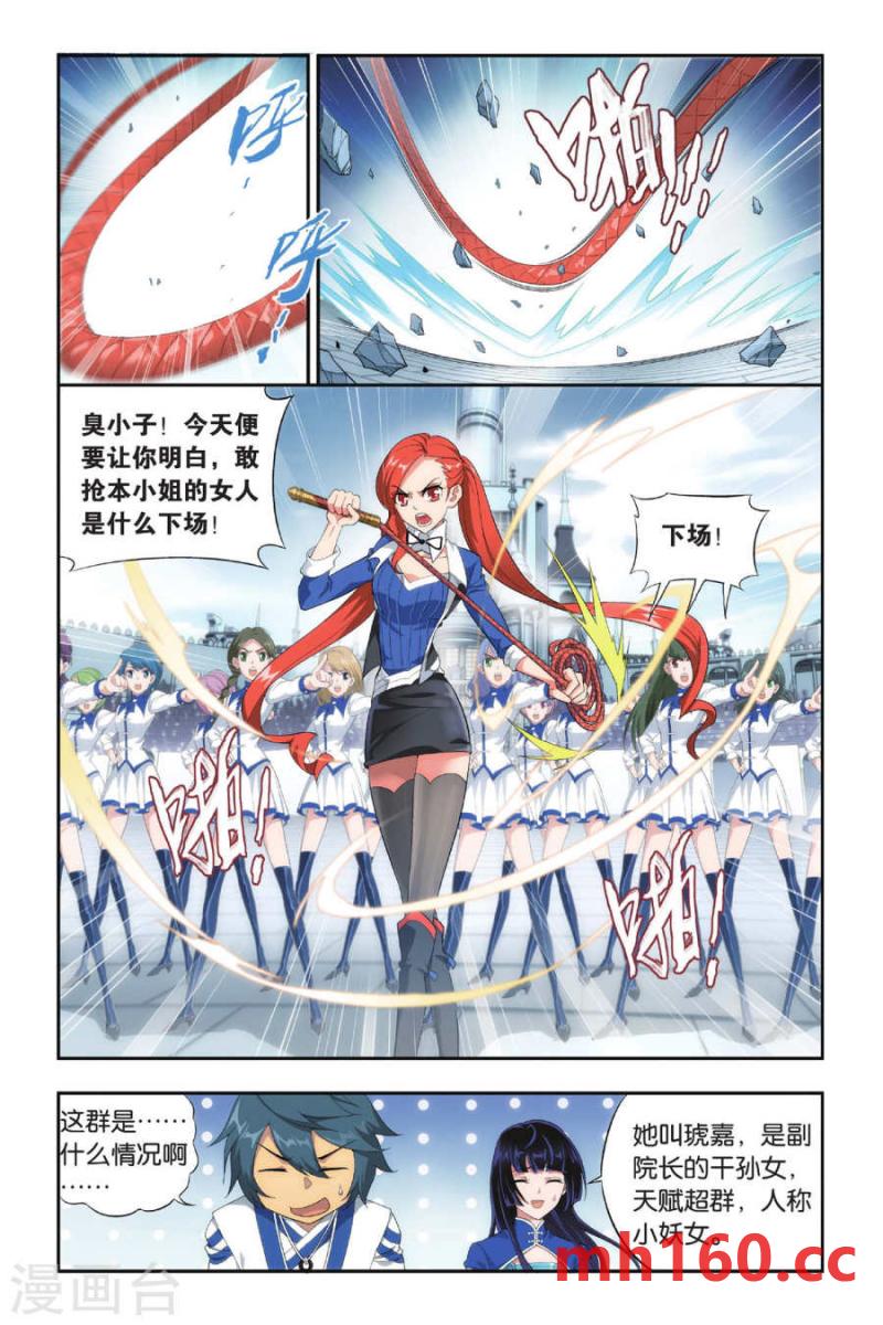 斗破苍穹漫画免费在线观看