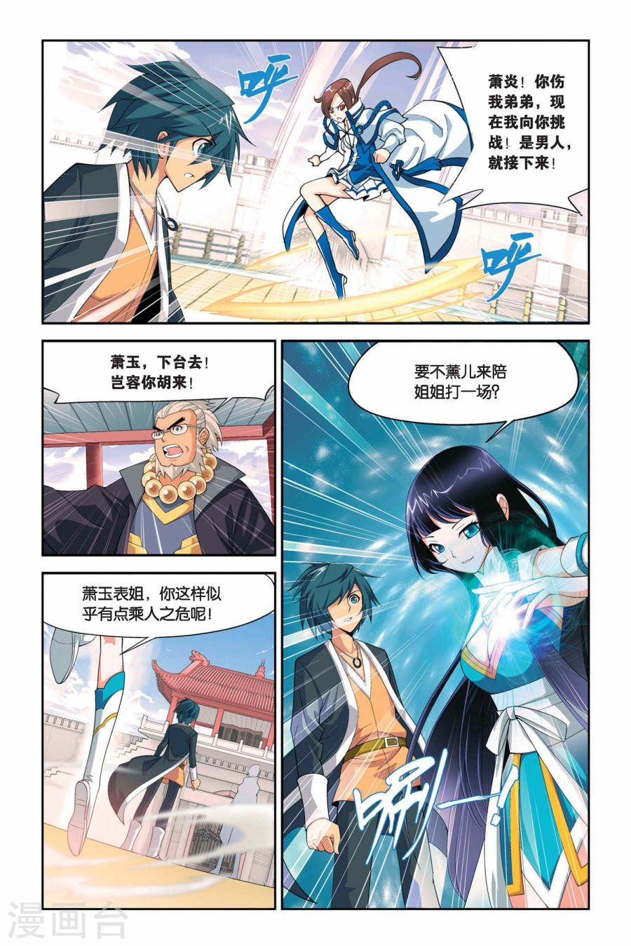 斗破苍穹漫画免费在线观看