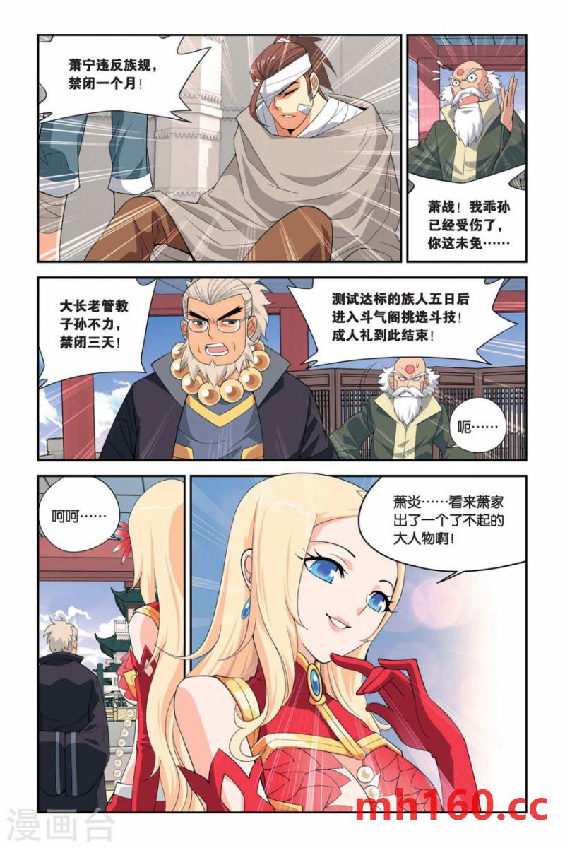 斗破苍穹漫画免费在线观看