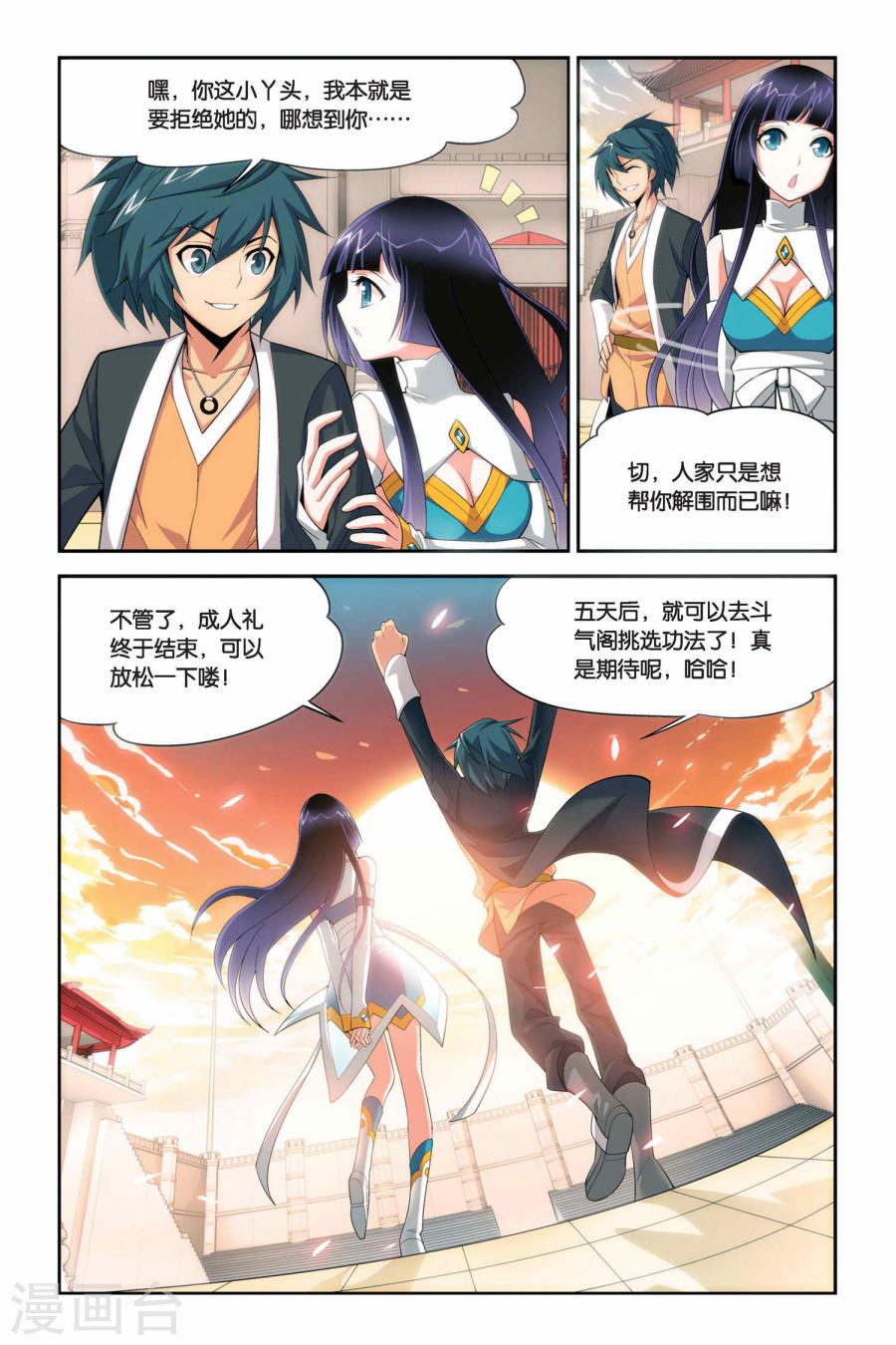 斗破苍穹漫画免费在线观看