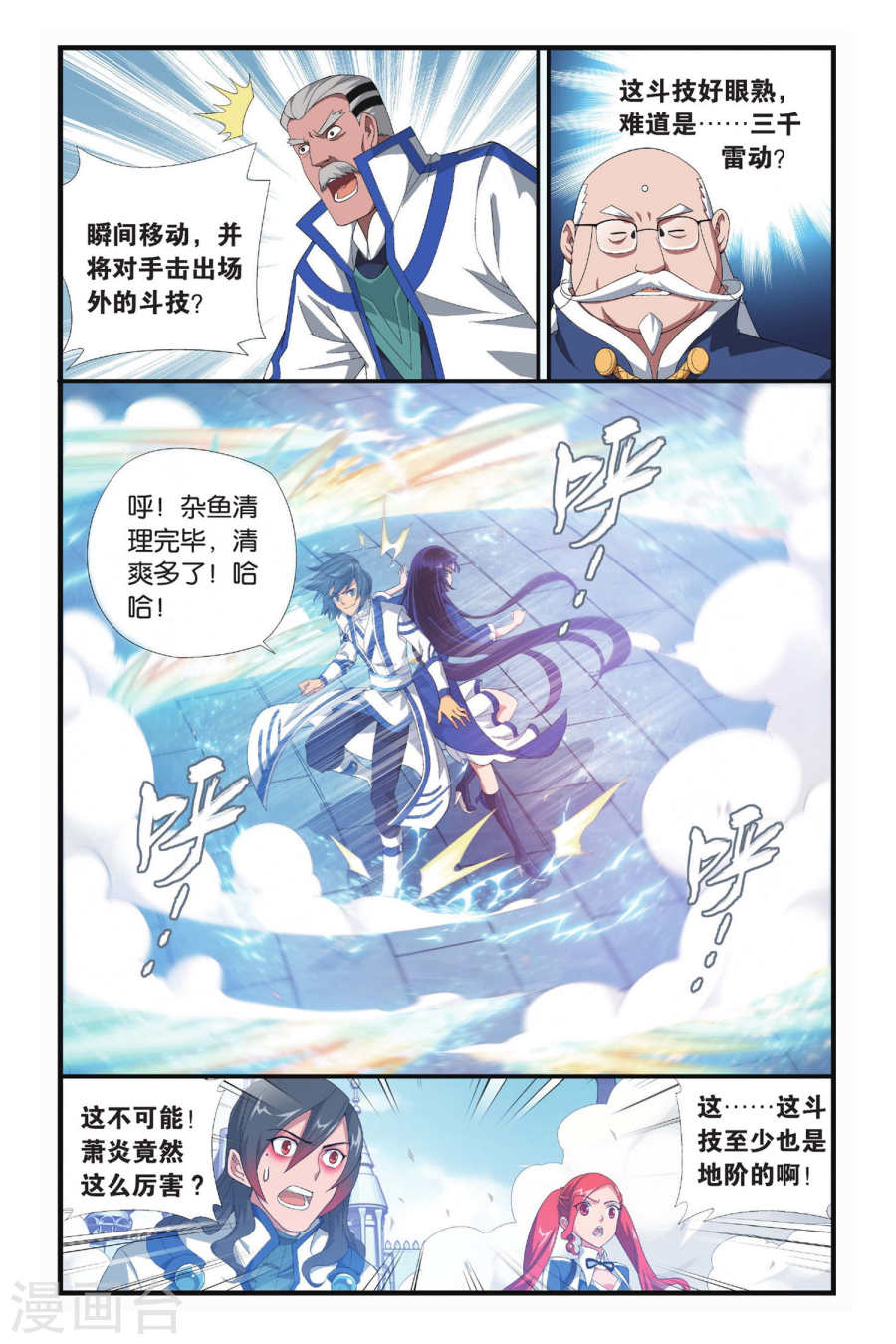 斗破苍穹漫画免费在线观看