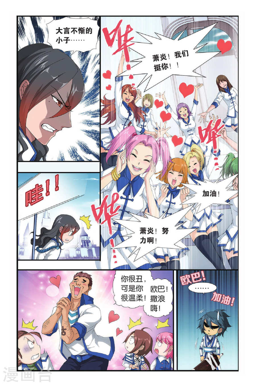 斗破苍穹漫画免费在线观看