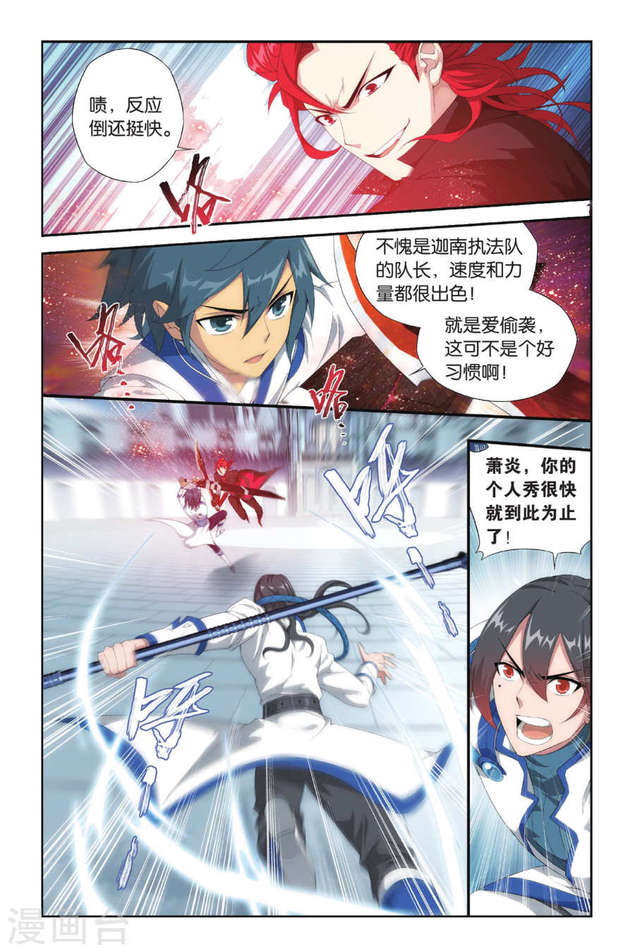 斗破苍穹漫画免费在线观看