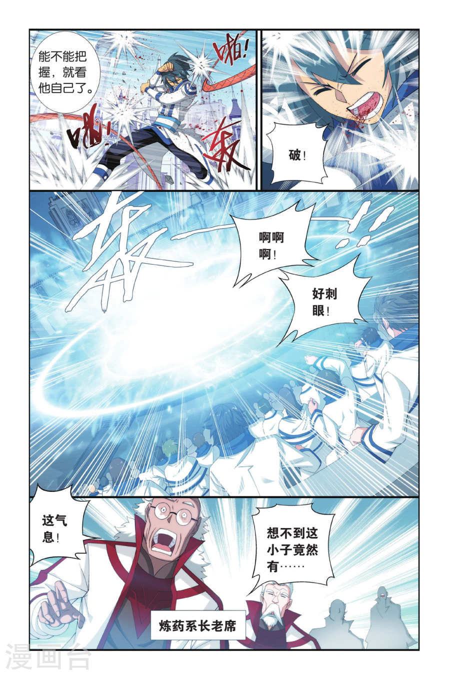 斗破苍穹漫画免费在线观看