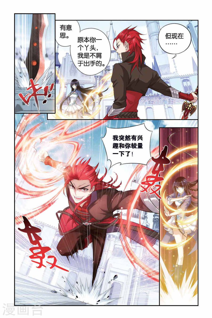 斗破苍穹漫画免费在线观看