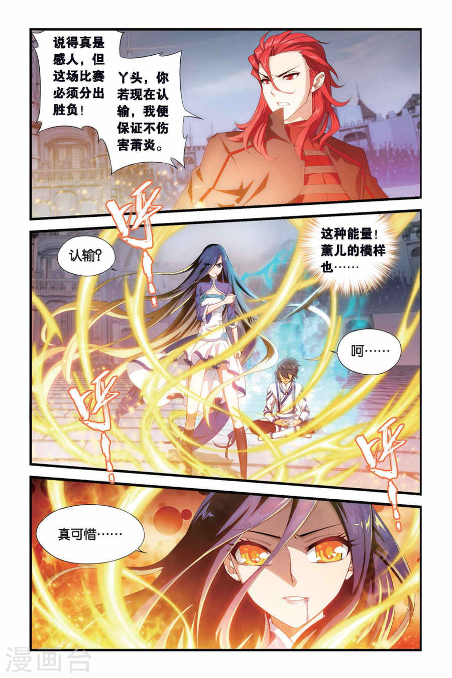 斗破苍穹漫画免费在线观看