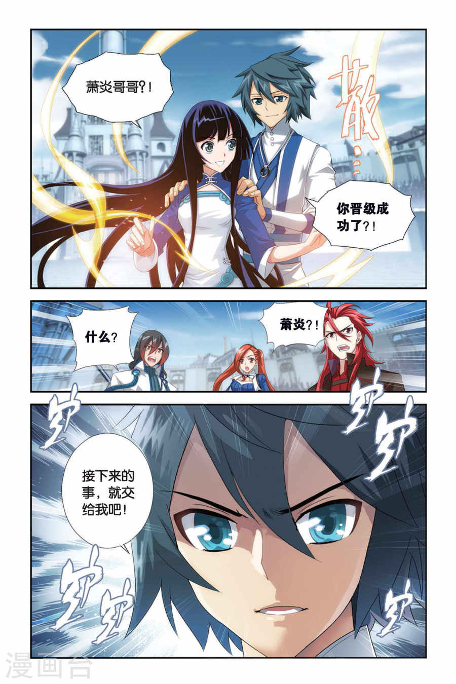 斗破苍穹漫画免费在线观看