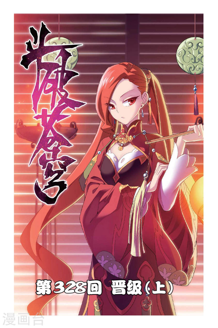 斗破苍穹漫画免费在线观看