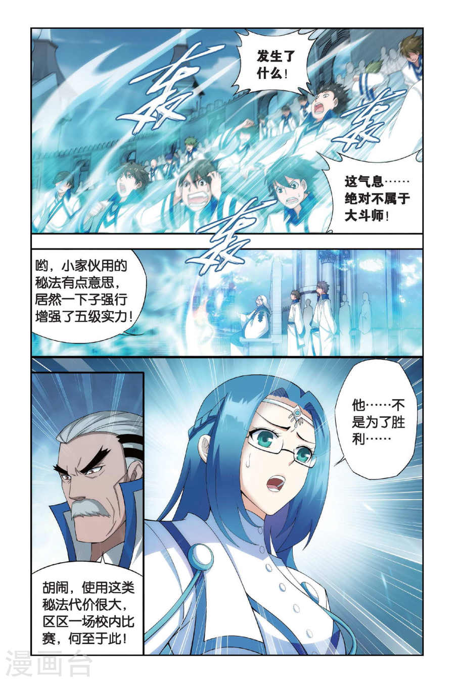 斗破苍穹漫画免费在线观看