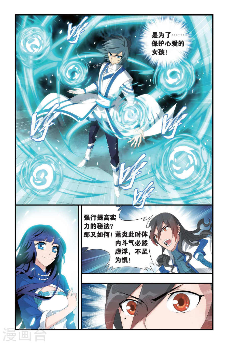 斗破苍穹漫画免费在线观看