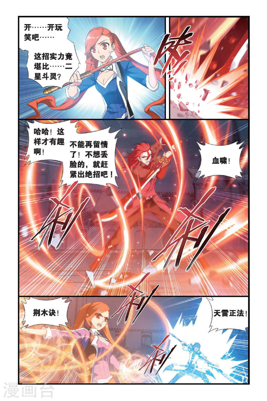 斗破苍穹漫画免费在线观看