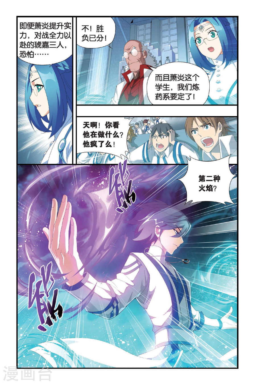 斗破苍穹漫画免费在线观看