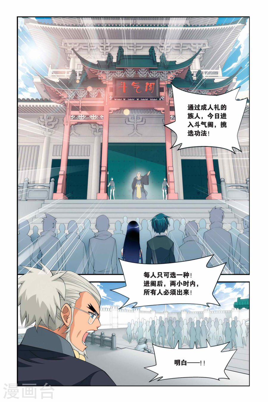 斗破苍穹漫画免费在线观看