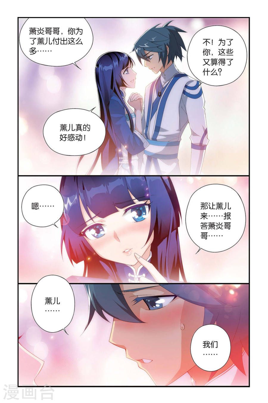 斗破苍穹漫画免费在线观看