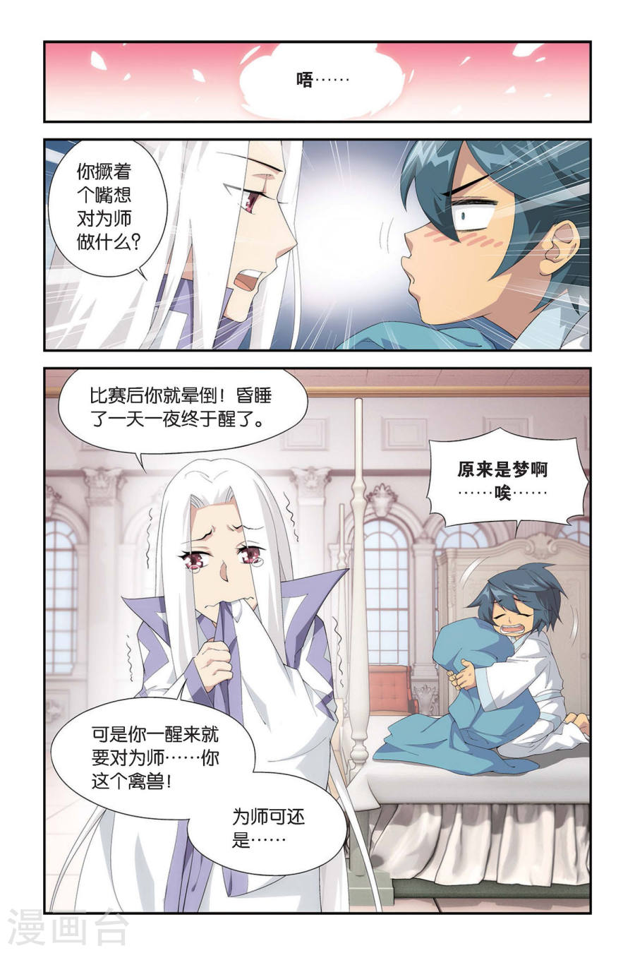 斗破苍穹漫画免费在线观看