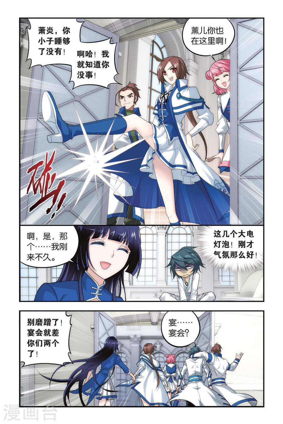 斗破苍穹漫画免费在线观看