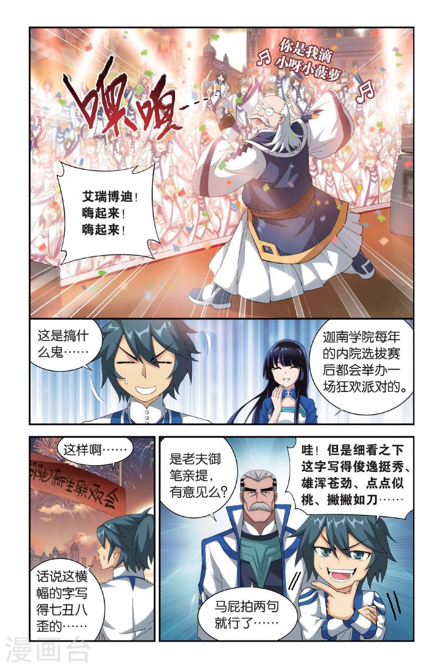 斗破苍穹漫画免费在线观看