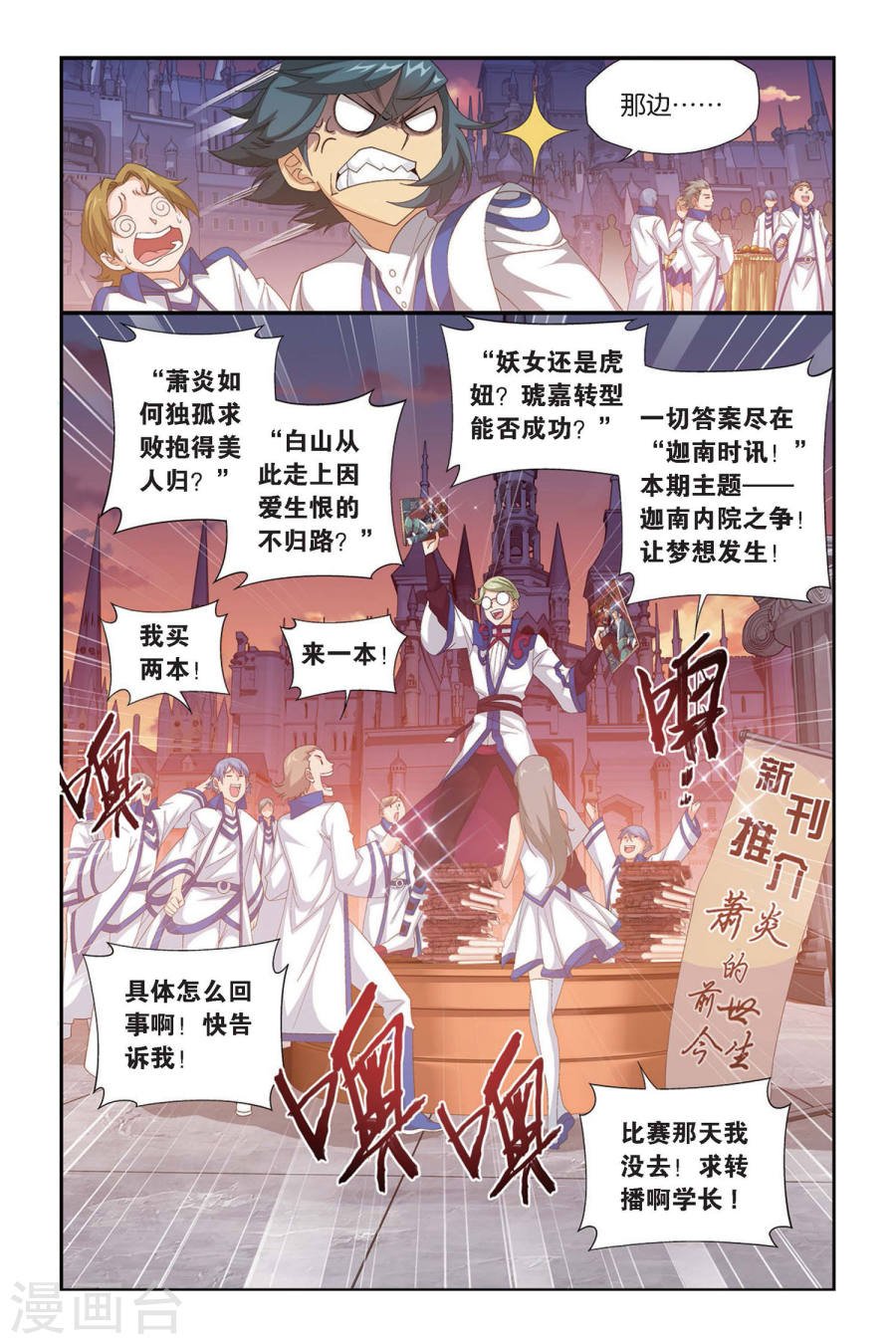 斗破苍穹漫画免费在线观看