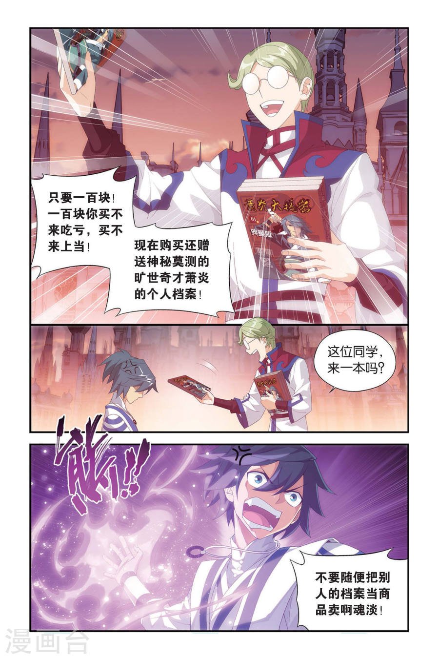 斗破苍穹漫画免费在线观看