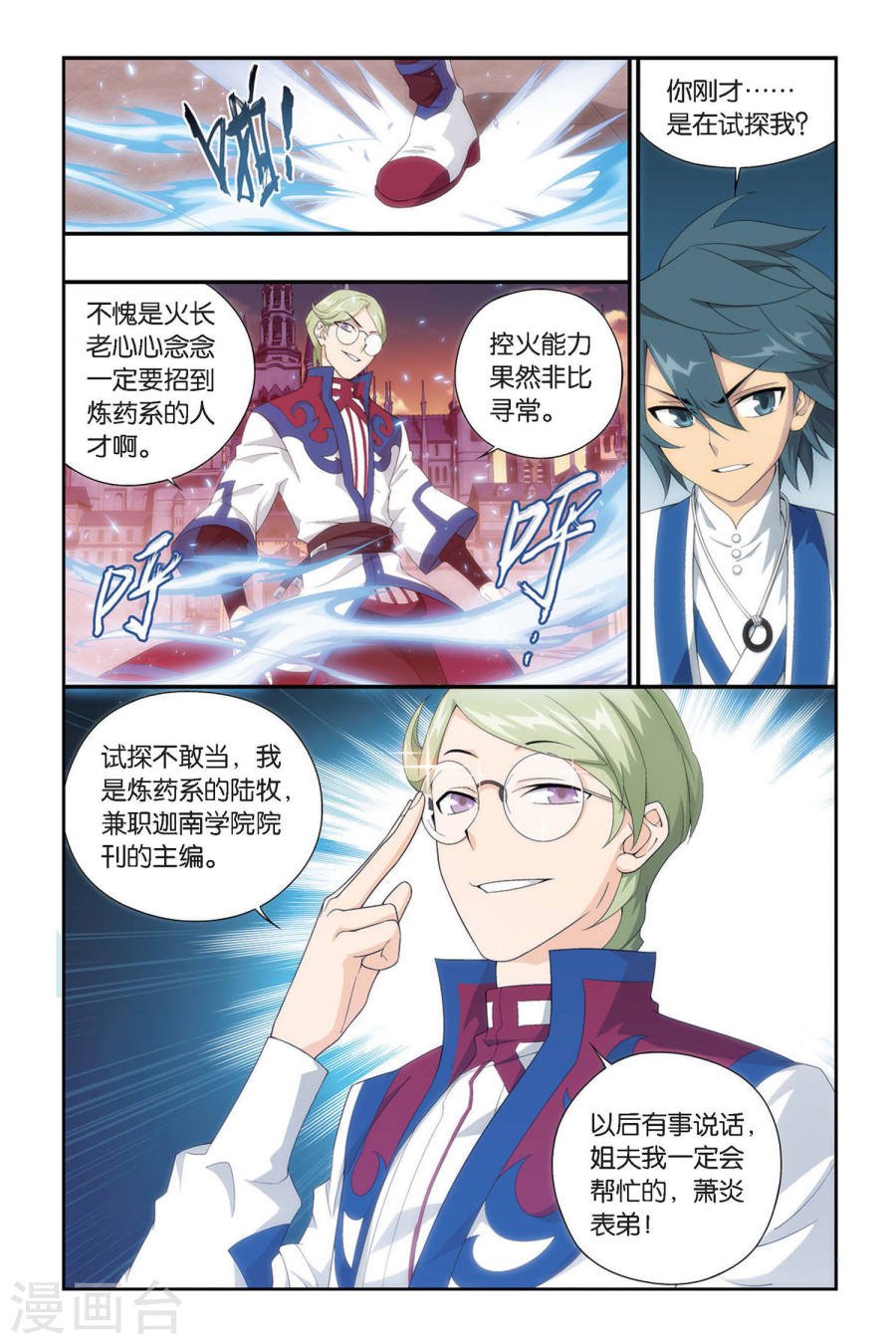 斗破苍穹漫画免费在线观看