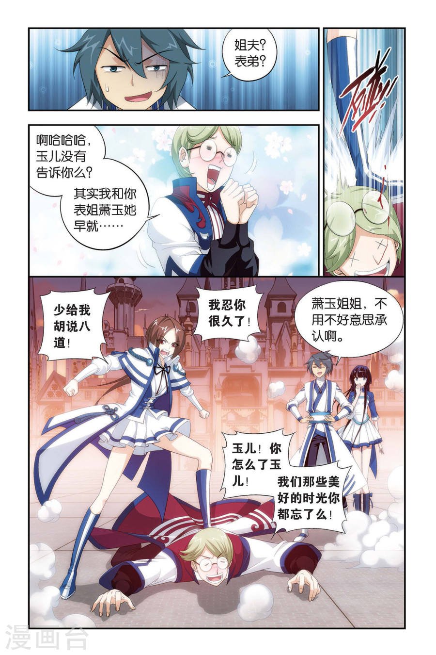 斗破苍穹漫画免费在线观看