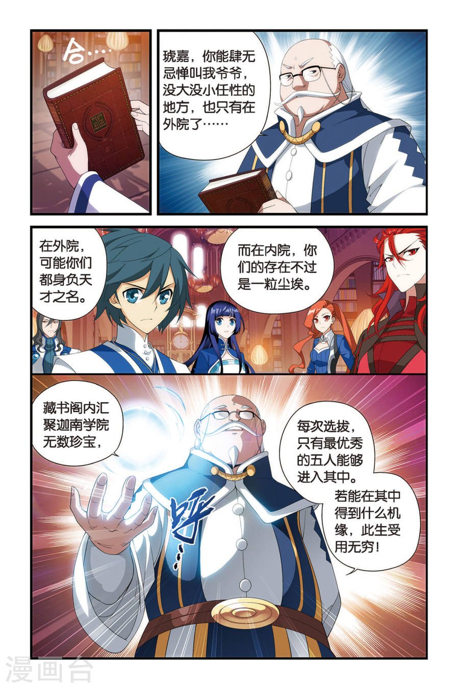 斗破苍穹漫画免费在线观看