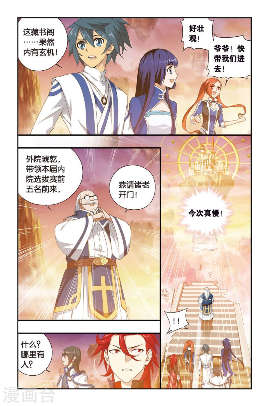 斗破苍穹漫画免费在线观看