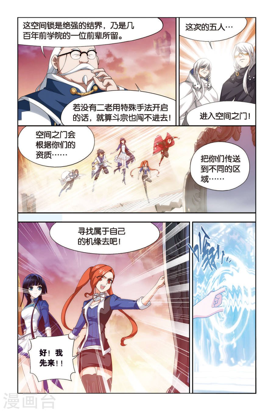 斗破苍穹漫画免费在线观看