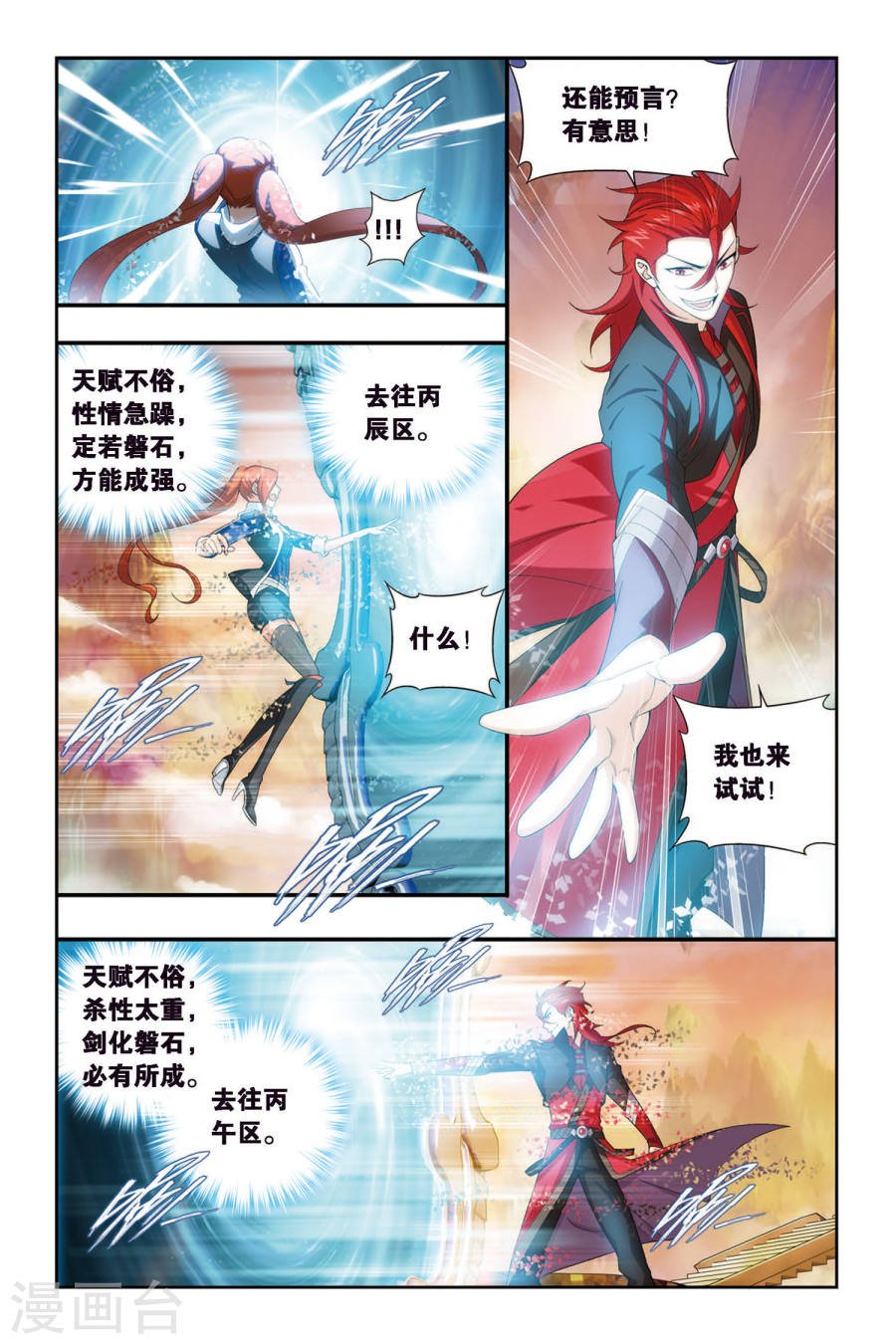 斗破苍穹漫画免费在线观看