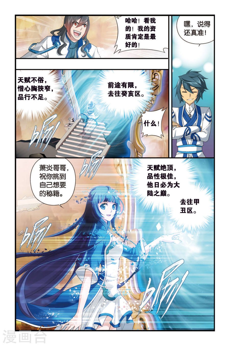 斗破苍穹漫画免费在线观看