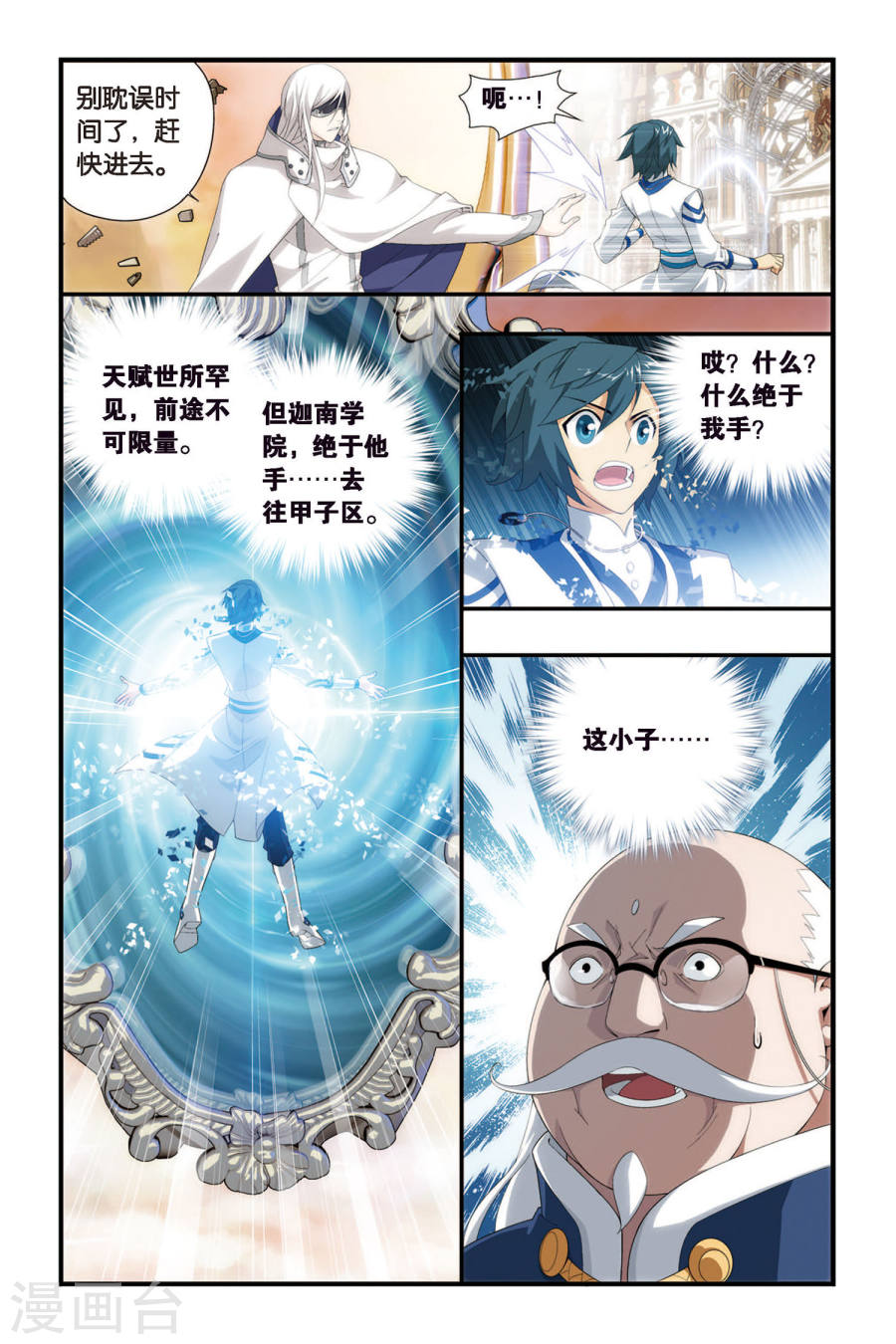 斗破苍穹漫画免费在线观看