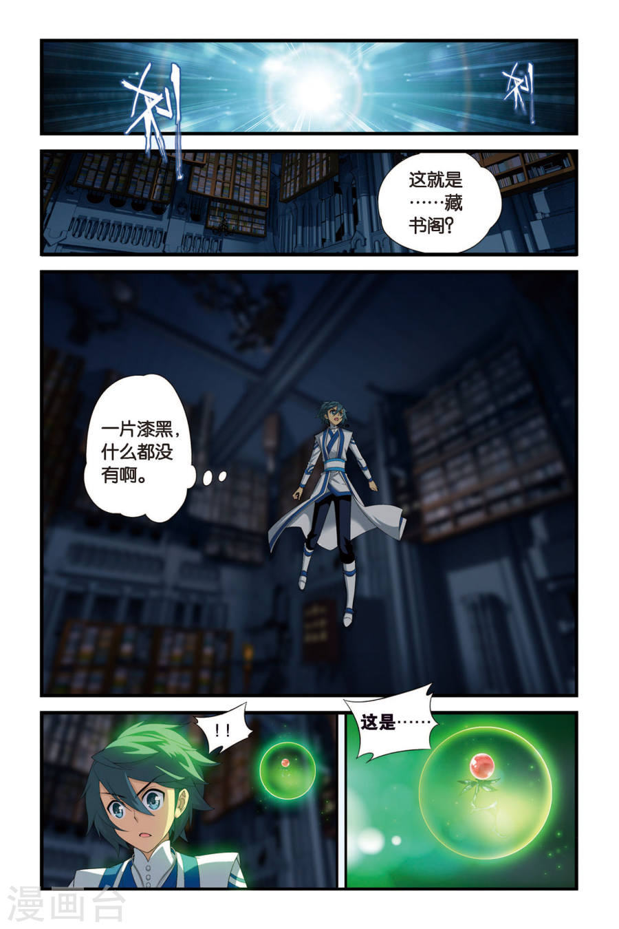 斗破苍穹漫画免费在线观看