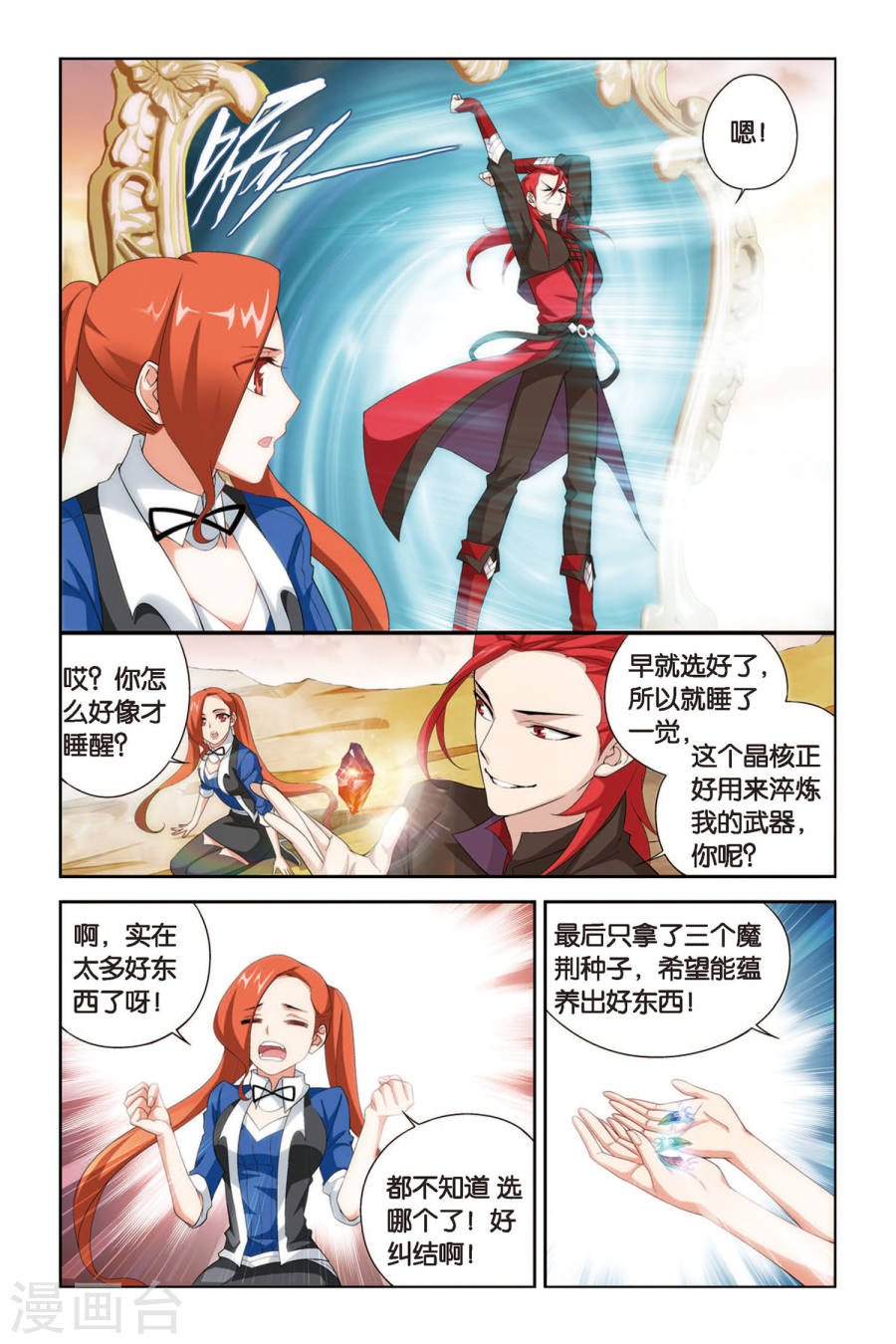 斗破苍穹漫画免费在线观看