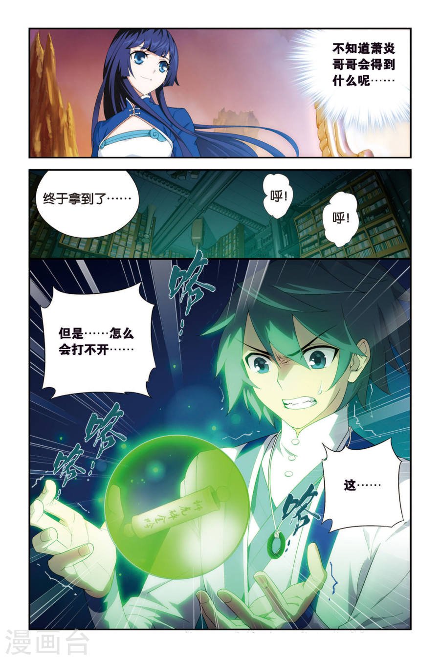 斗破苍穹漫画免费在线观看