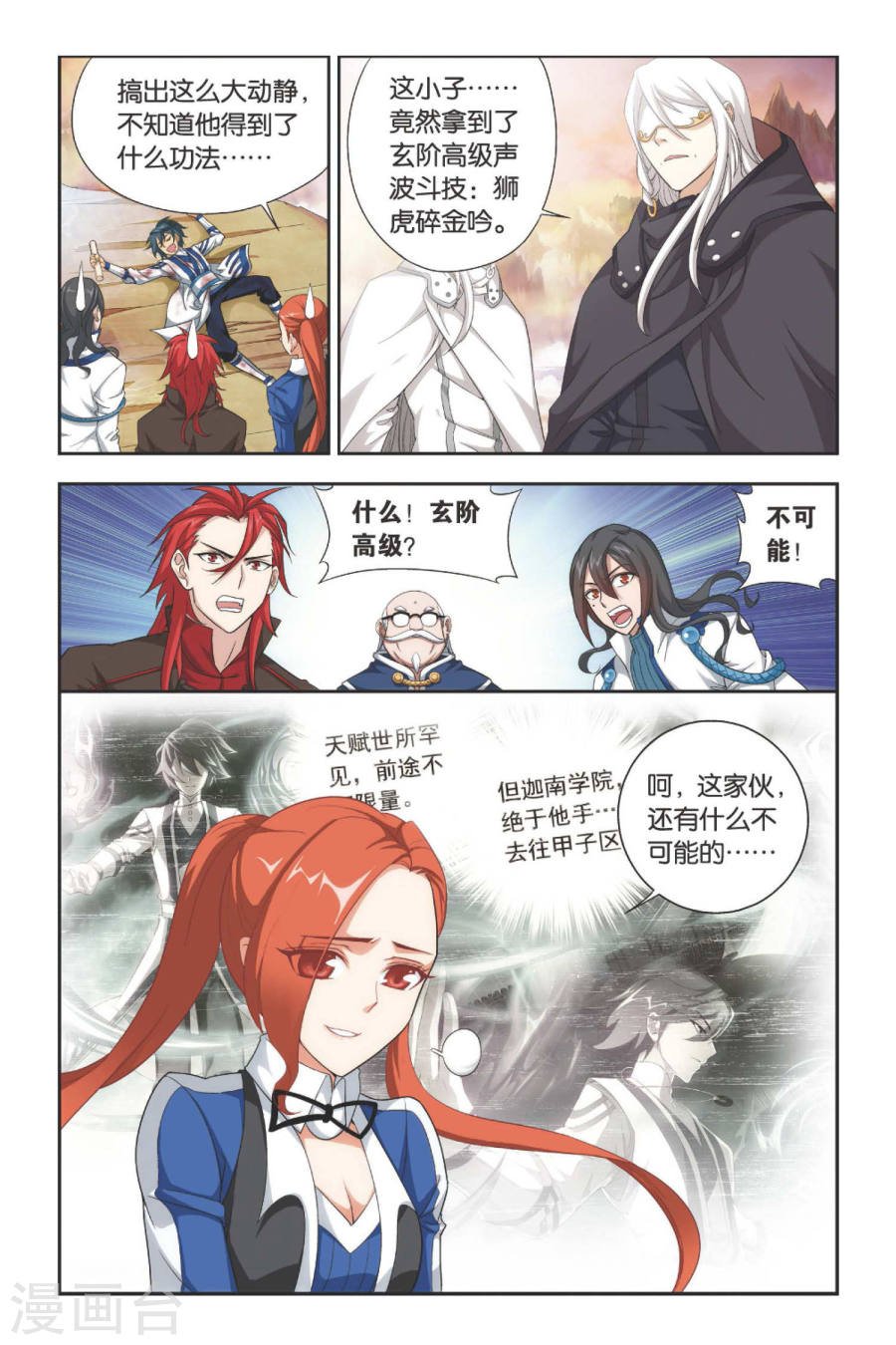 斗破苍穹漫画免费在线观看