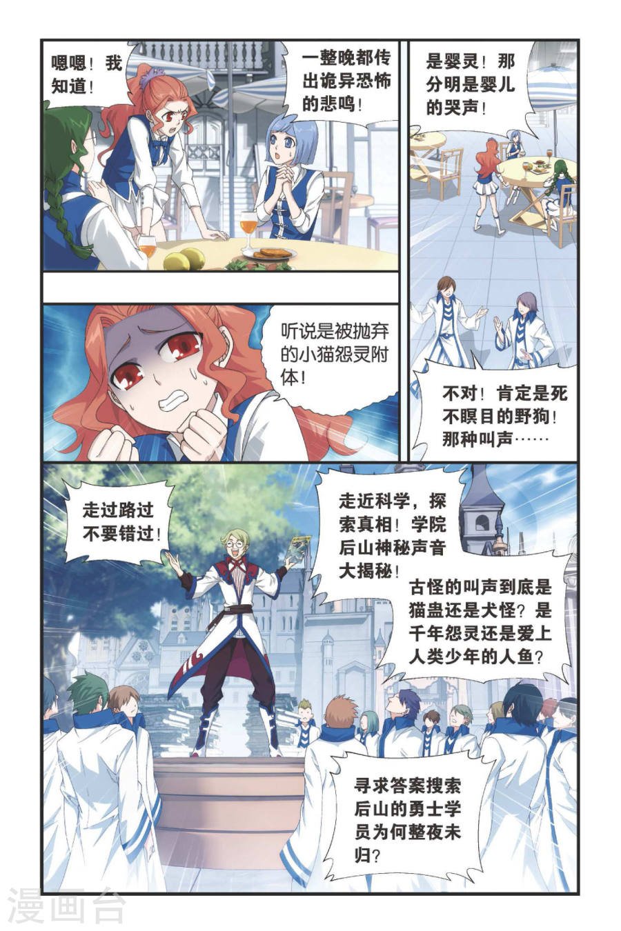 斗破苍穹漫画免费在线观看