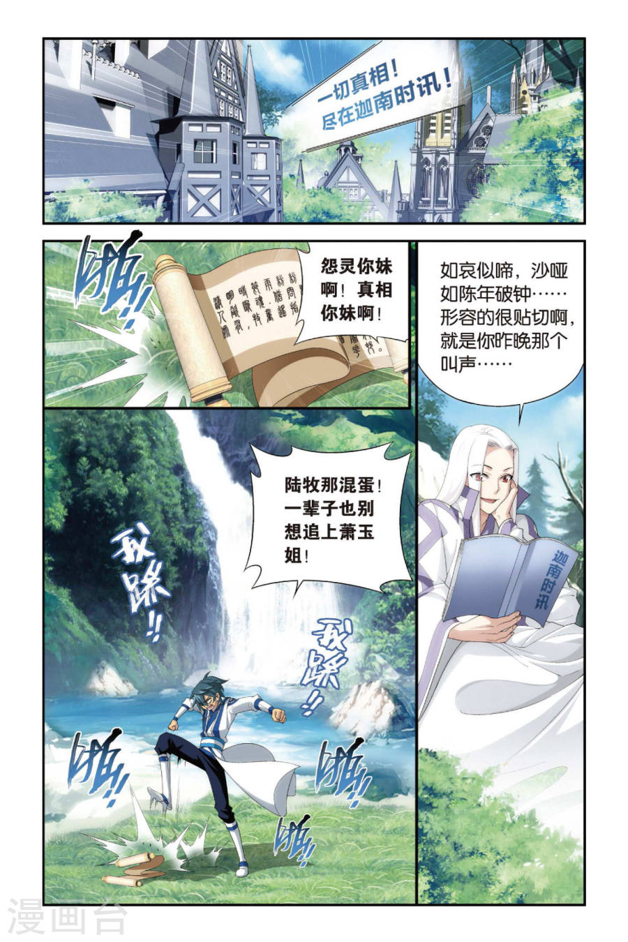 斗破苍穹漫画免费在线观看