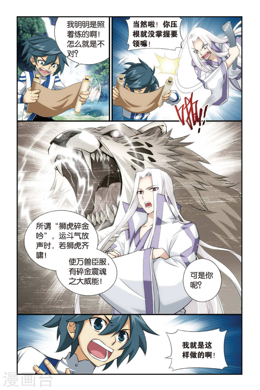 斗破苍穹漫画免费在线观看